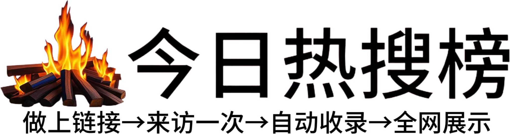 梁子湖区今日热点榜